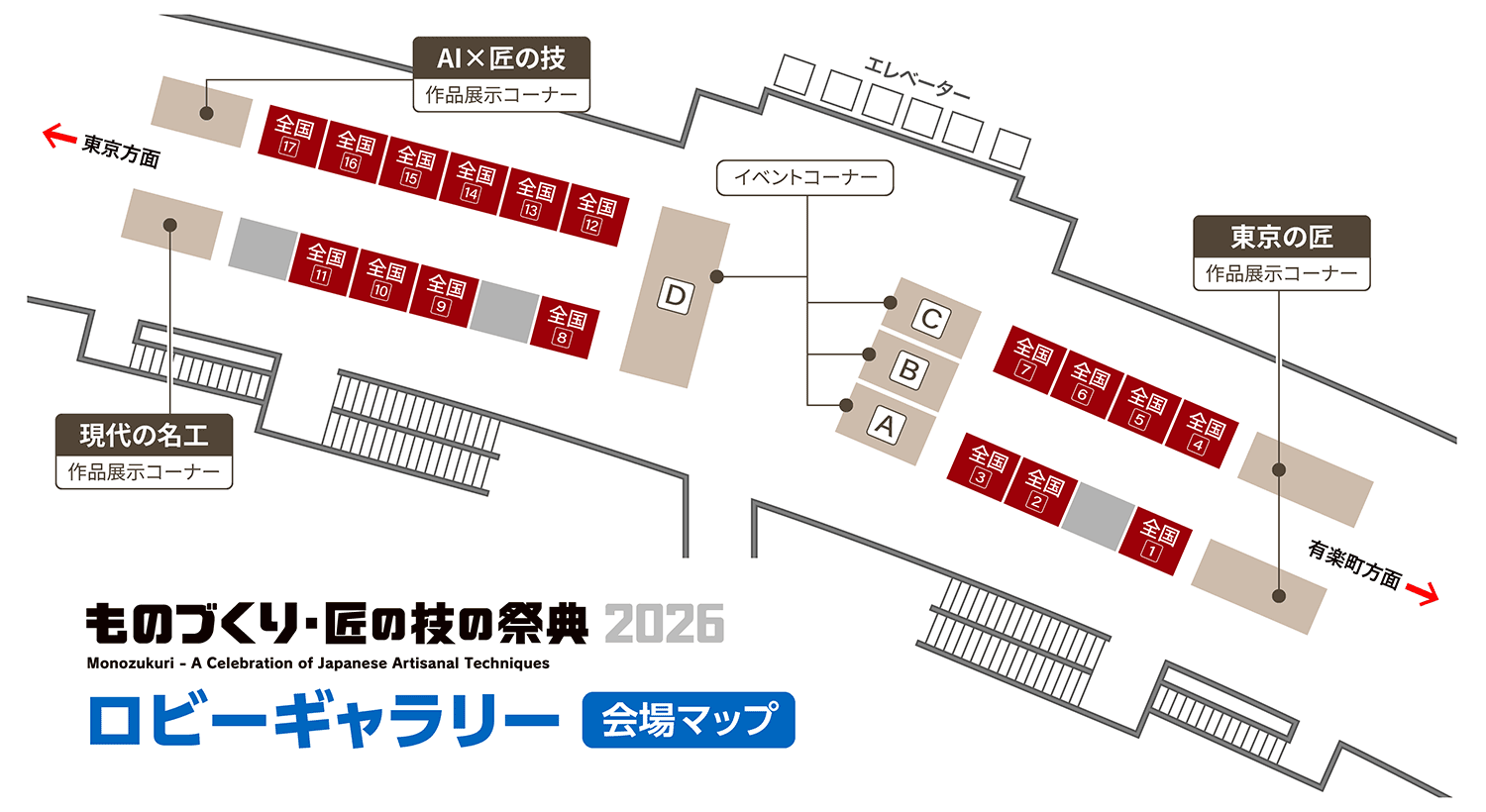 ものづくり・匠の技の祭典2026 ロビーギャラリー