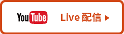 YouTube Live配信