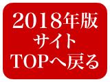 ものづくり匠の技の祭典2018に戻る