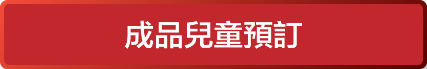 託児予約受付を終了しました