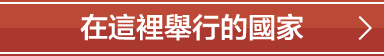 開催の様子はこちら