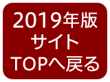 ものづくり匠の技の祭典2019に戻る