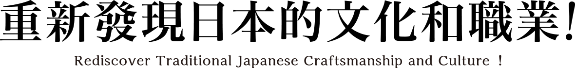 日本の文化と食を再発見するイベント ものづくり匠の技の祭典 2018