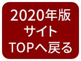 ものづくり匠の技の祭典2020スマホページに戻る