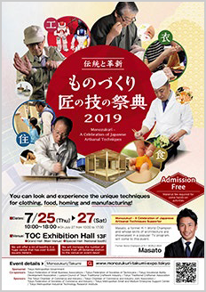ものづくり・匠の技の祭典2019のチラシ1