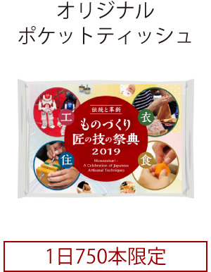オリジナルポケットティッシュ