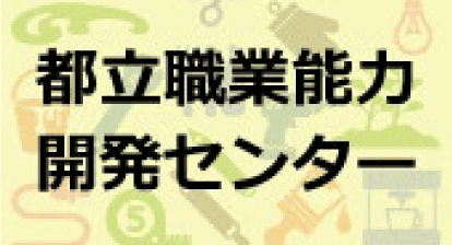 都立職業能力開発センターロゴ