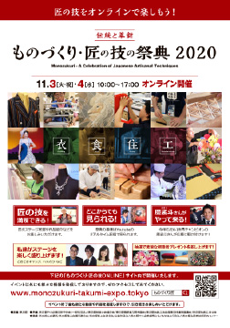 ものづくり・匠の技の祭典2020チラシ