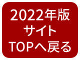 ものづくり匠の技の祭典2022スマホサイトに戻る