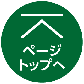 ものづくり・匠の技の祭典2023ページトップへ