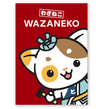 わざねこ オリジナルノート