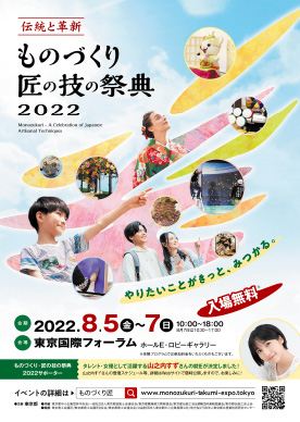 ものづくり・匠の技の祭典2021チラシ