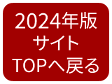 ものづくり匠の技の祭典2024スマホサイトに戻る