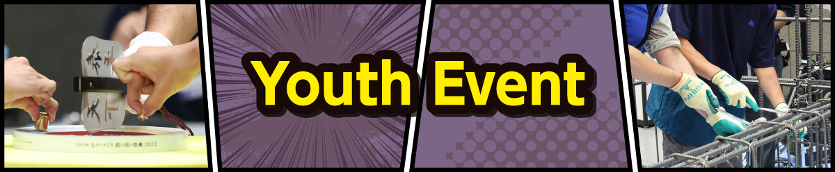 ものづくり・匠の技の祭典2023 young event