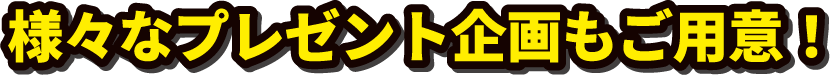 ものづくり・匠の技の祭典2023のプレゼント2