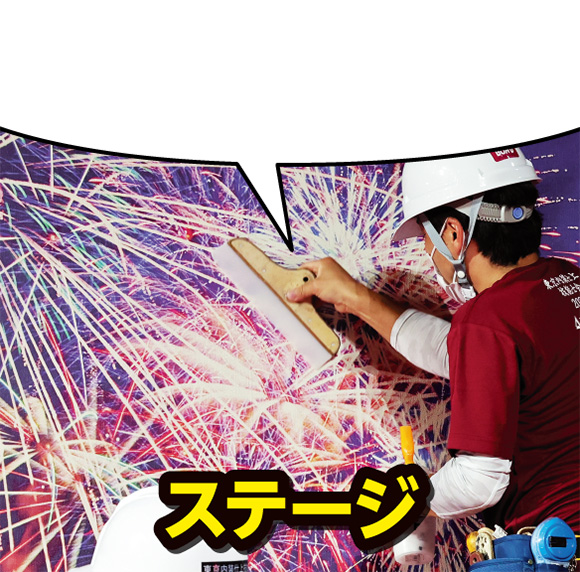 ステージ
