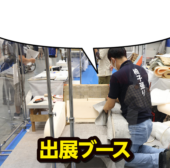 出店ブース