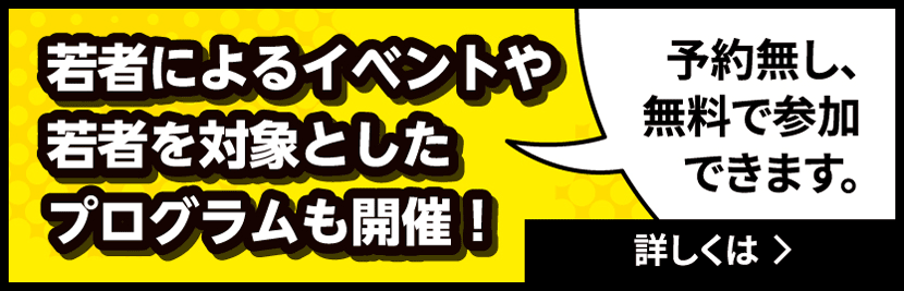若者イベントの画像