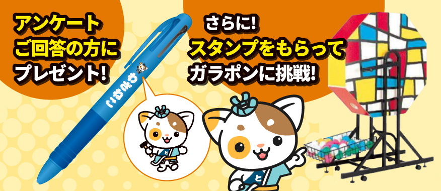 ご来場プレゼント