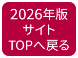 ものづくり匠の技の祭典2026スマホサイトに戻る