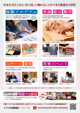 ものづくり・匠の技の祭典2025チラシ裏