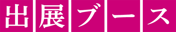 出店ブース