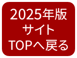 ものづくり匠の技の祭典2021スマホサイトに戻る