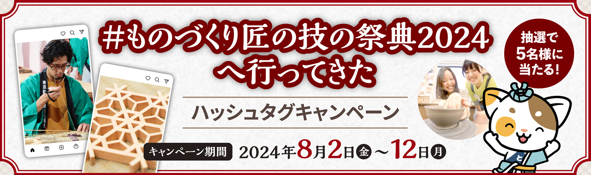 「#ものづくり匠の技の祭典2023へ行ってきた」ハッシュタグキャンペーン