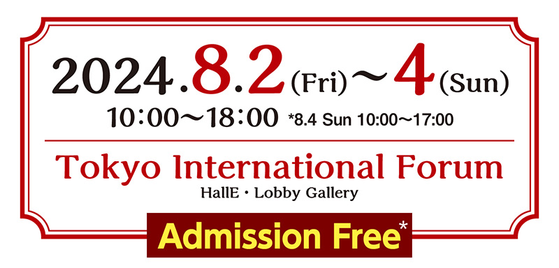 2024年8月2日（金）～4日（日） 10:00～18:00 ※8月4日は10:00～17:00 東京国際フォーラム 入場無料 sp