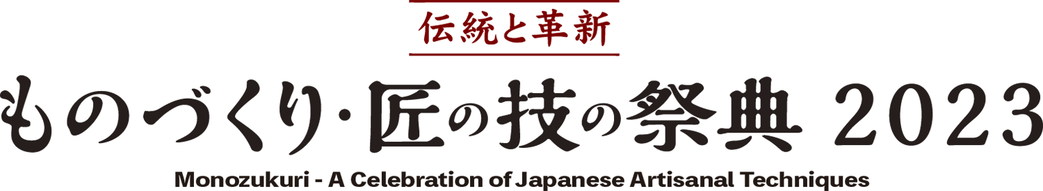   Experience Program Traditional Crafts/Culture（Hall E） | Monozukuri - A Celebration of Japanese Artisanal Techniques 2022