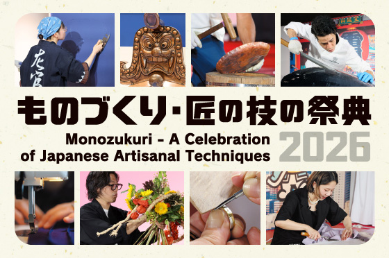 ものづくり・匠の技の祭典2026 オープニング