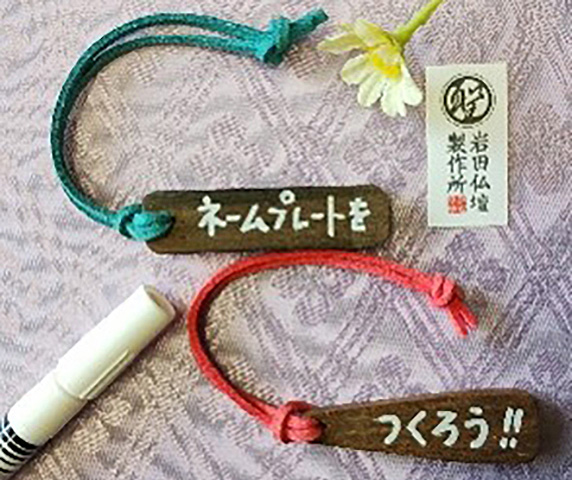 高級木材でネームプレート製作体験